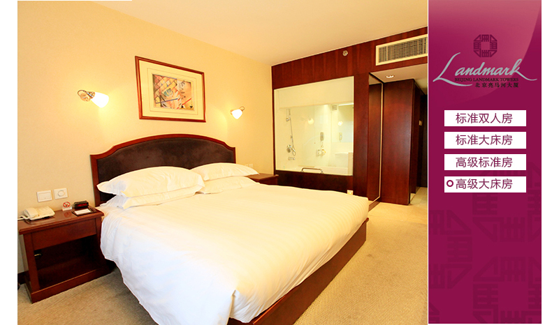 仅799元享价值6052元的北京亮马河饭店三天两