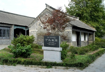 丁肇中故居
