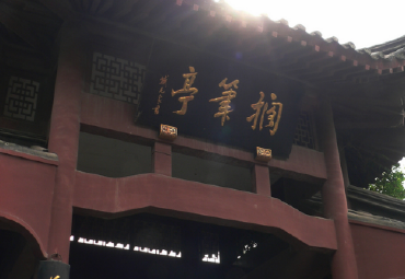 黄鹤楼搁笔亭