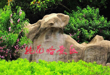 桃花峪