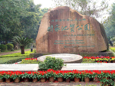 【海口火山口地质公园门票价格_2013海南海口