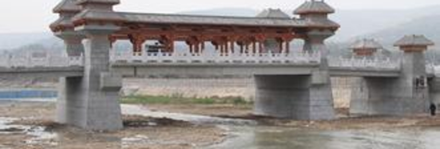 轩辕桥 2