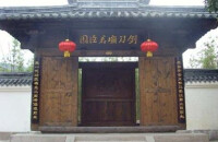 参观剑刀坝君臣园