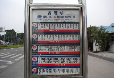 曾厝垵公交站台