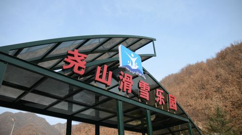 文字介绍:尧山滑雪乐园(尧山滑雪场)位于河南省平顶山市鲁山县尧山北