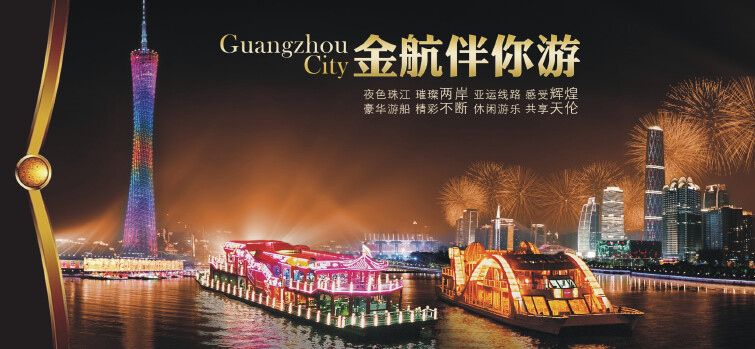珠江夜游