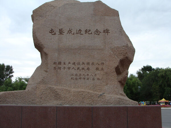 军垦第一犁被视为石河子的      