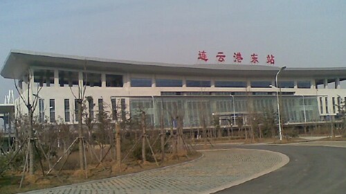 连云港东站