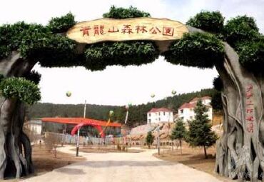 平谷青龙山旅游