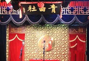 青曲社 1