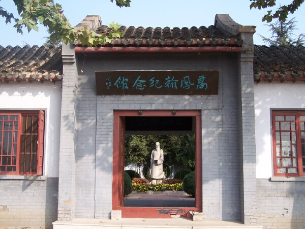 高凤翰纪念馆