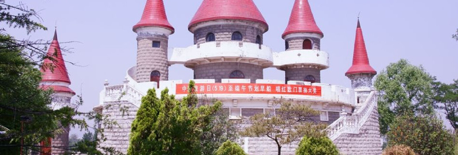 王府游乐园旅游攻略