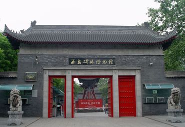 陈运和诗《啊，西安；啊，碑林》：“古城墙边的碑林  绿化了西安，绿化了当今   能保  ..._图1-1