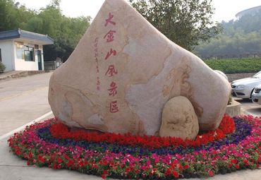 溧水大金山风景区