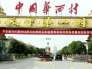 gdp增速_2018年华西村gdp