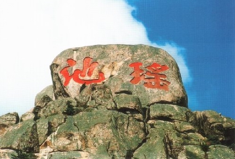 七星台风景区