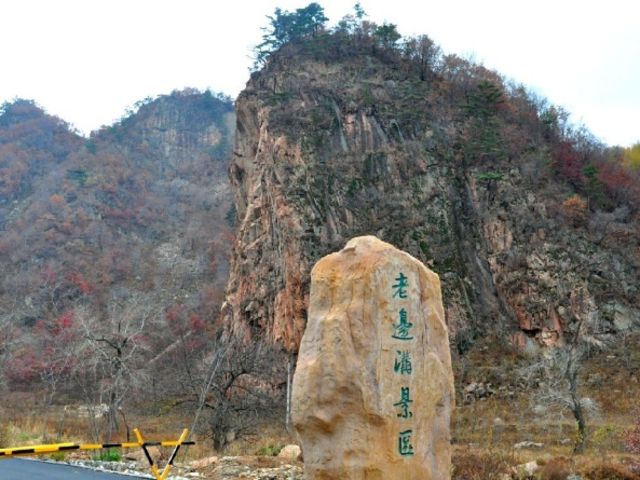 老边沟风景区