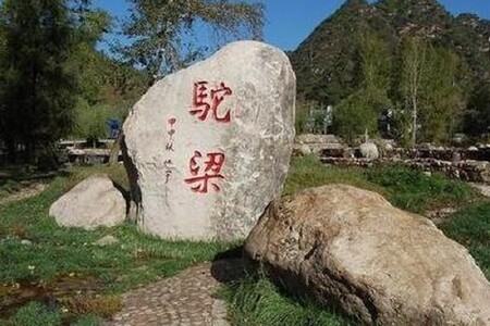 驼梁山 