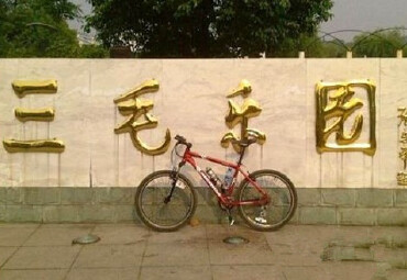 张乐平纪念馆.三毛乐园