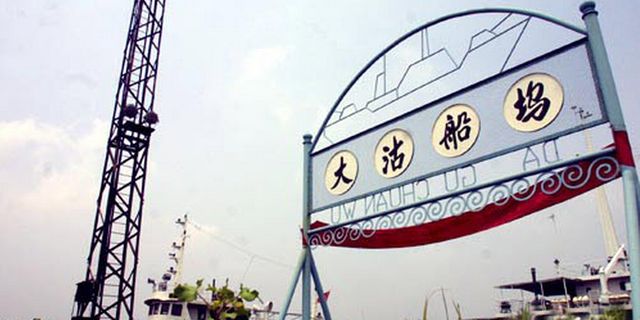 北洋水师大沽船坞遗址纪念馆风景图片