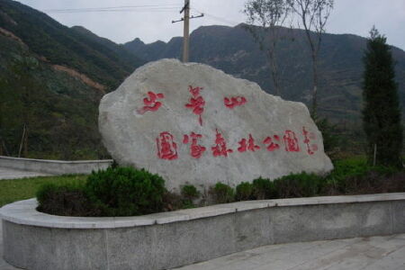 <陕西-秦岭-渭南-少华山森林公园-玻璃栈道1日游>私人订制2人预订天天发团当日往返 <陕西-秦岭-渭南-少华山森林公园-玻璃栈道1日游>私人订制2人预订天天发团当日往返