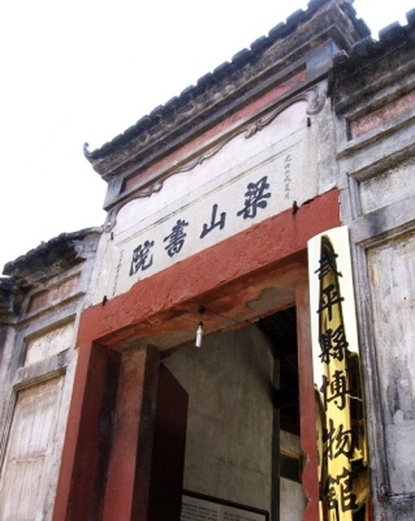 梁山书院