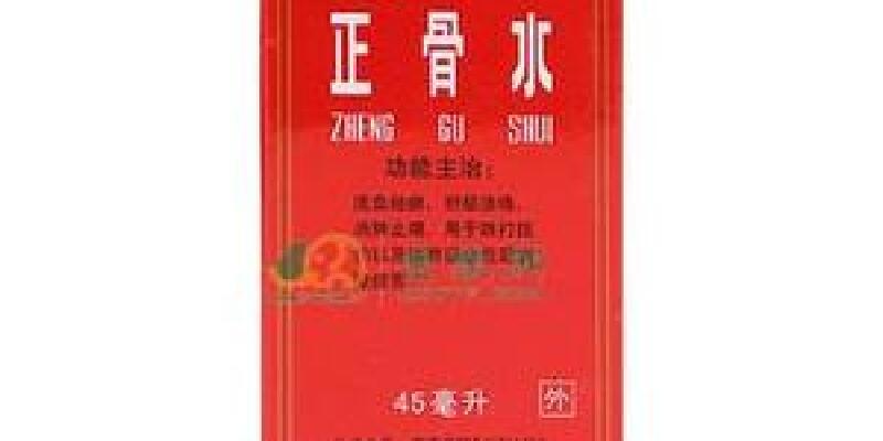 玉林正骨水价格_专卖店_哪里买