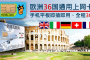 欧洲36国漫游WIFI上网卡