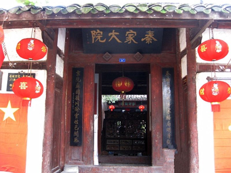 阆中秦家大院