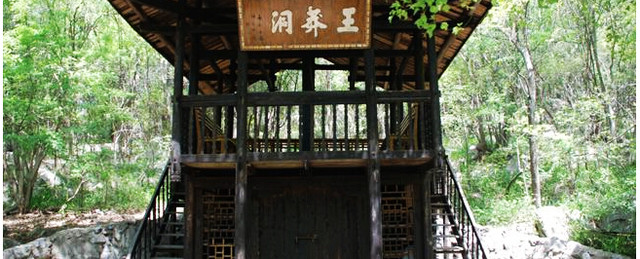 太子山王莽洞景区