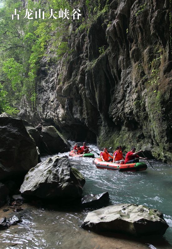 古龙山大峡谷旅游