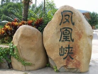 跟团游 浏阳凤凰峡漂流自驾1日游>2016盛大开漂 开漂特惠认证供应商