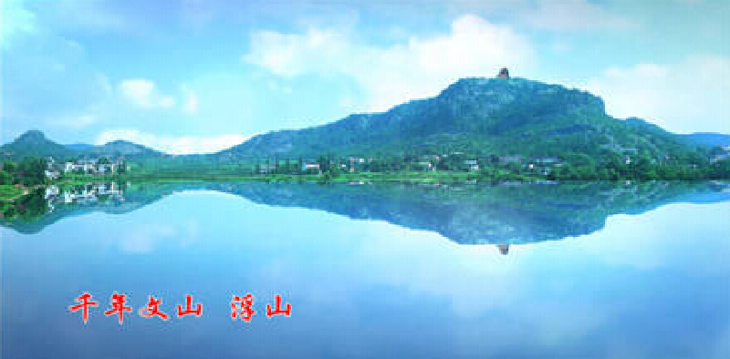 浮山风景区旅游