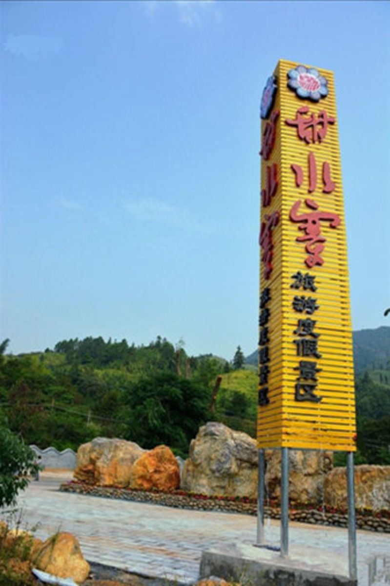 三江甜水寨旅游度假区