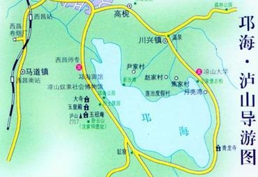 四川凉山邛海泸山导游.