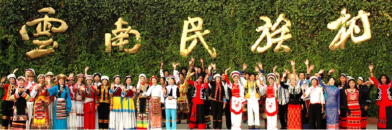 云南民族村