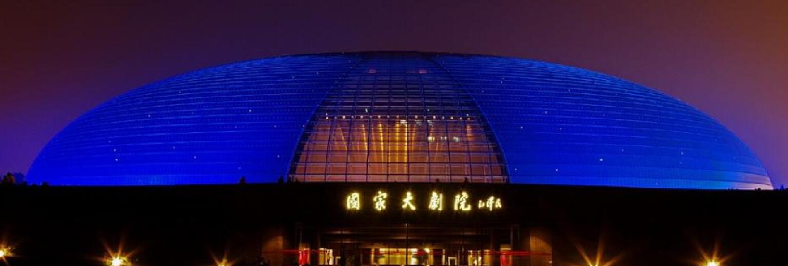 中国国家大剧院旅游攻略