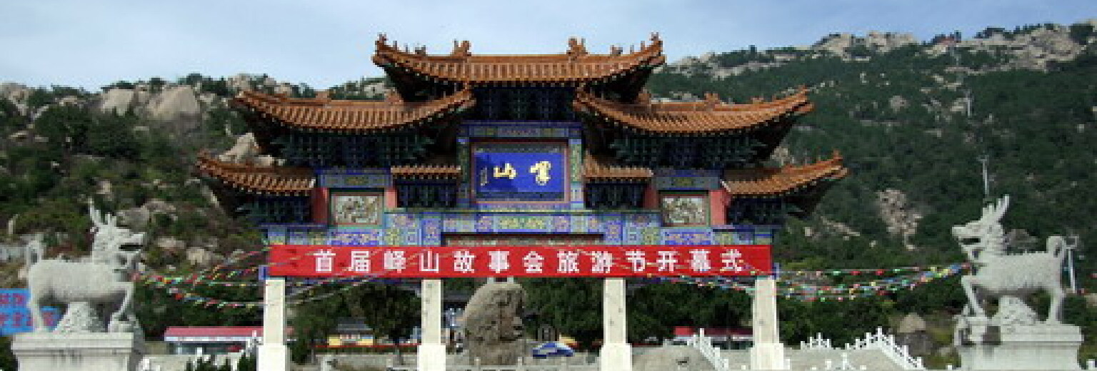 邹城旅游旅游攻略