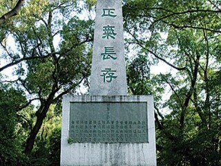 东征烈士墓园