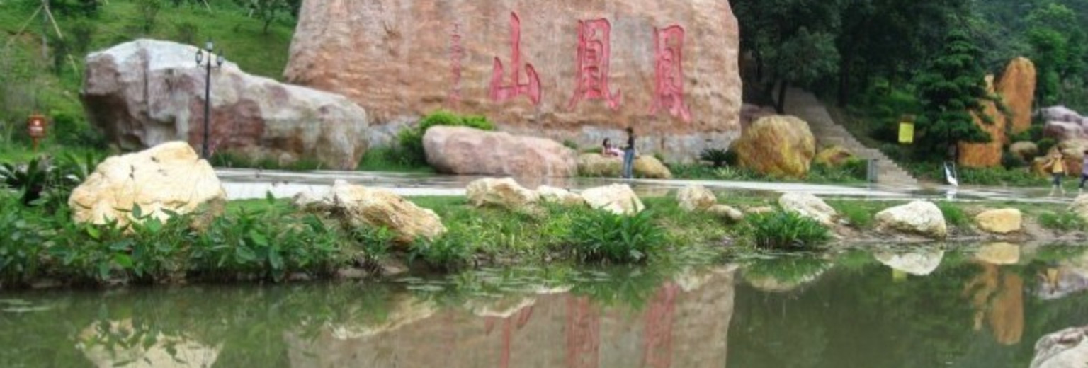 苏州旅游景点 凤凰山旅游攻略 有1张图 新 人 专 享 $100 国内游优惠