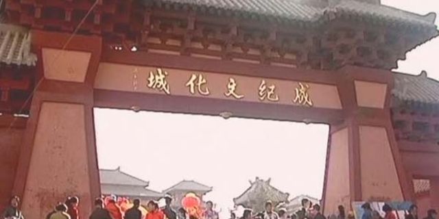 成纪文化城