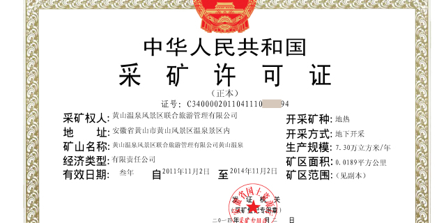 采矿证延续回执单啥样的 途牛网