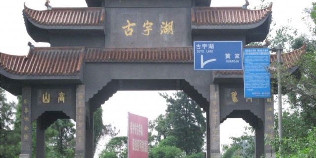 【隆昌县图片】隆昌县风景图片_旅游景点照片_途牛