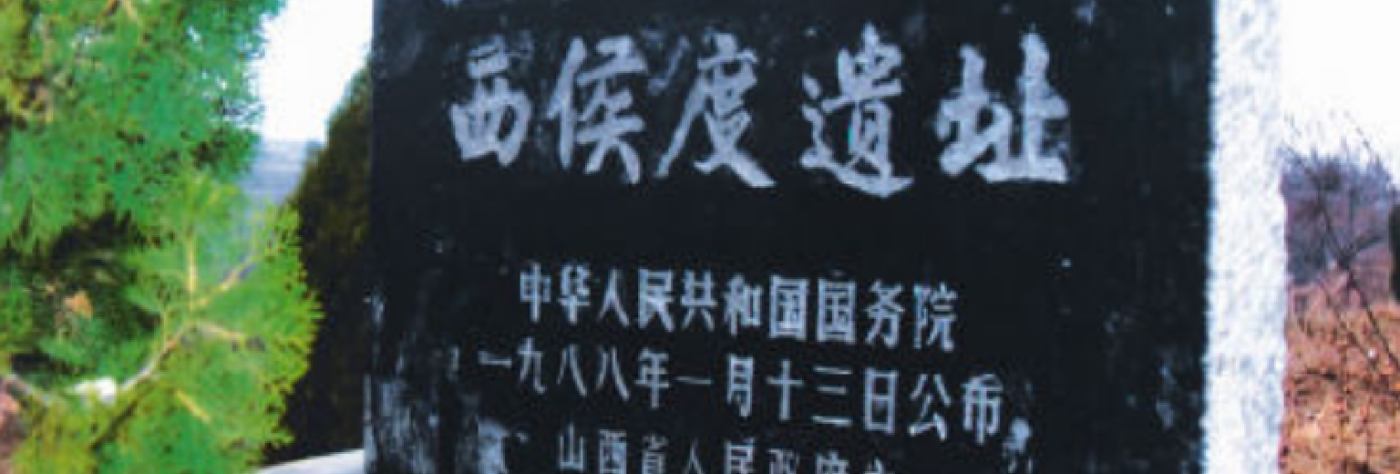 运城旅游景点 西侯度遗址旅游攻略  有1张图 新 人 专 享 ￥100 国内