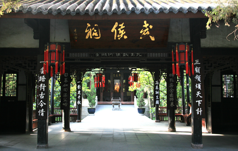 四川 成都 武侯区 武侯祠博物馆