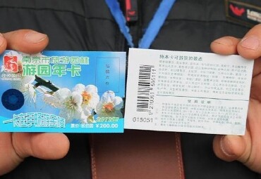 2012年南京园林卡