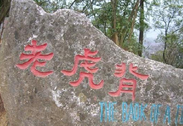 长白山老虎背