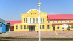 锦州市黑山新立屯汽车客运站