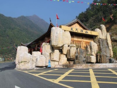 杭州临安东天目山门票价格-杭州临安东天目山门票预订-杭州临安东天目