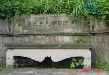 王阳明墓旅游